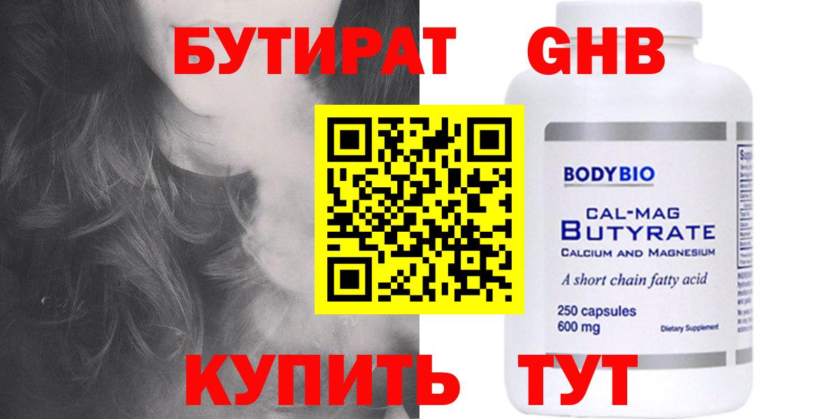 БУТИРАТ бутандиол  Вход с VPN  Бутират  Реж 