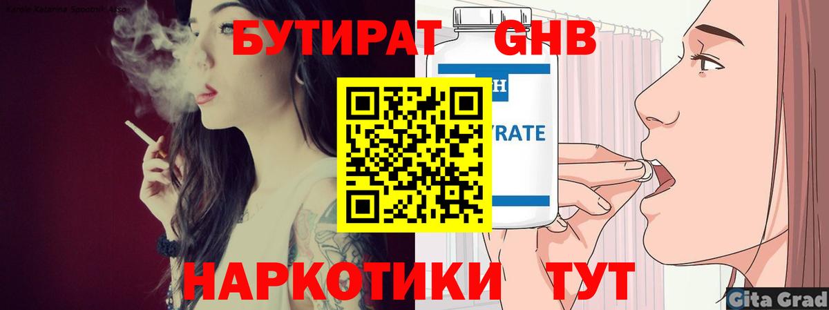Бутират бутандиол Реж