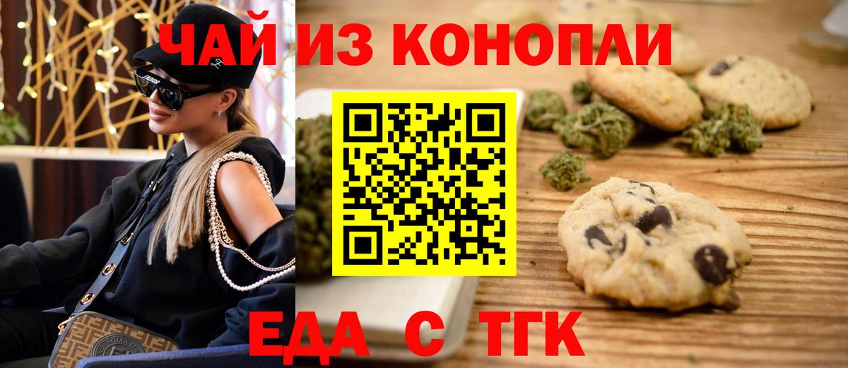 Еда ТГК конопля Реж