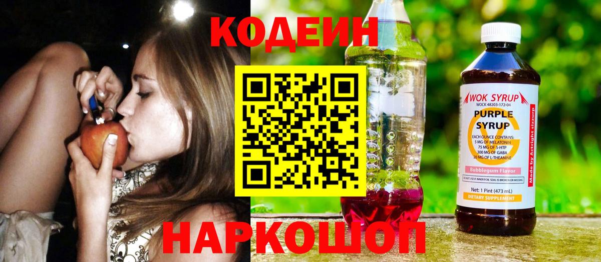 Кодеин Purple Drank Реж