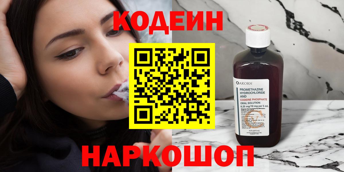 Реж  Кодеиновый сироп Lean Purple Drank  Кодеин напиток Lean (лин)  Вход с VPN 