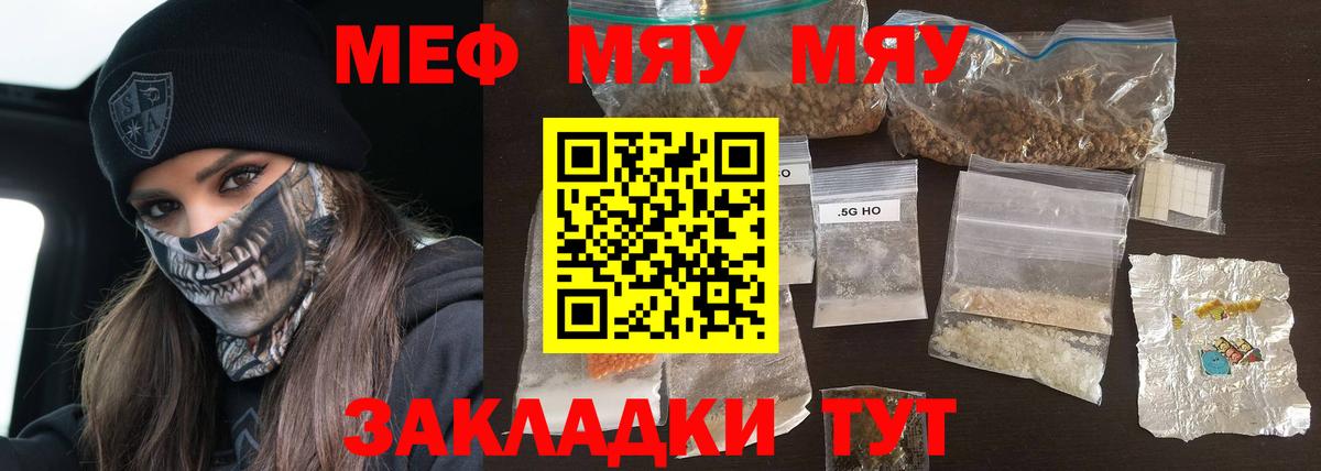 Реж  Мефедрон mephedrone  Вход с VPN  Мефедрон  МЯУ-МЯУ mephedrone 